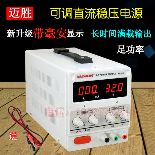 迈胜正品电源MS-305D可调电压直流电源0-30V5A 150W功率维修电源