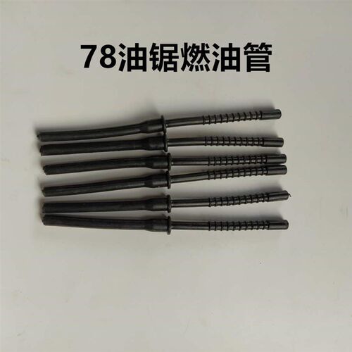 YD-78大油锯汽油管风力灭火机油箱燃油管老式伐木链锯带簧汽油管