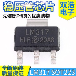 LM317 稳压管芯片 LM317G 三端可调 全新原装 贴片SOT223