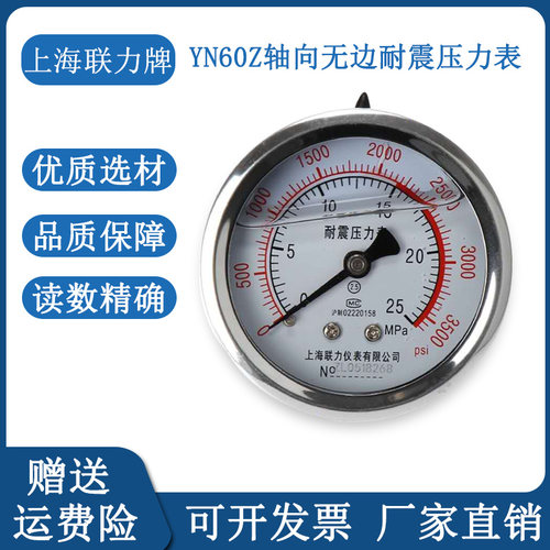 YN60Z轴向耐震无边压力表液压水压油压表0-1.6/4/6/10/16/40MPA