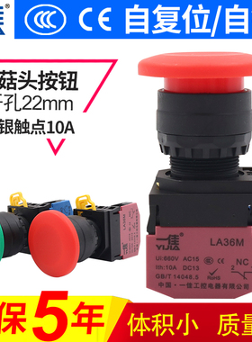 一佳YJ139-LA36MA-10M蘑菇头自复位点动常开常闭大头按钮开关22mm