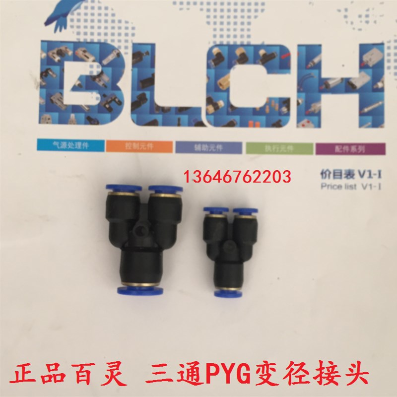 高端气动优质塑料三通变径接头大转小PYG6-4 8-6 10-6 10-8 12-10