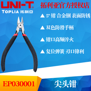 TOPLIA TOOL拓利亚EP030001双色沾塑柄内光外麻日式尖头尖嘴钳5