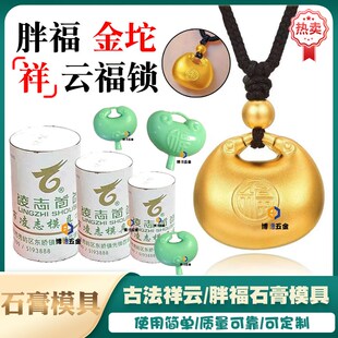 新款黄金胖福金坨秤砣吊坠古法元宝石膏模具打金工具纳福元宝锁包