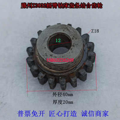 滕州Z3032X9X10Z3035摇臂钻床齿轮Z18外径40Z3032钻床齿条结合齿