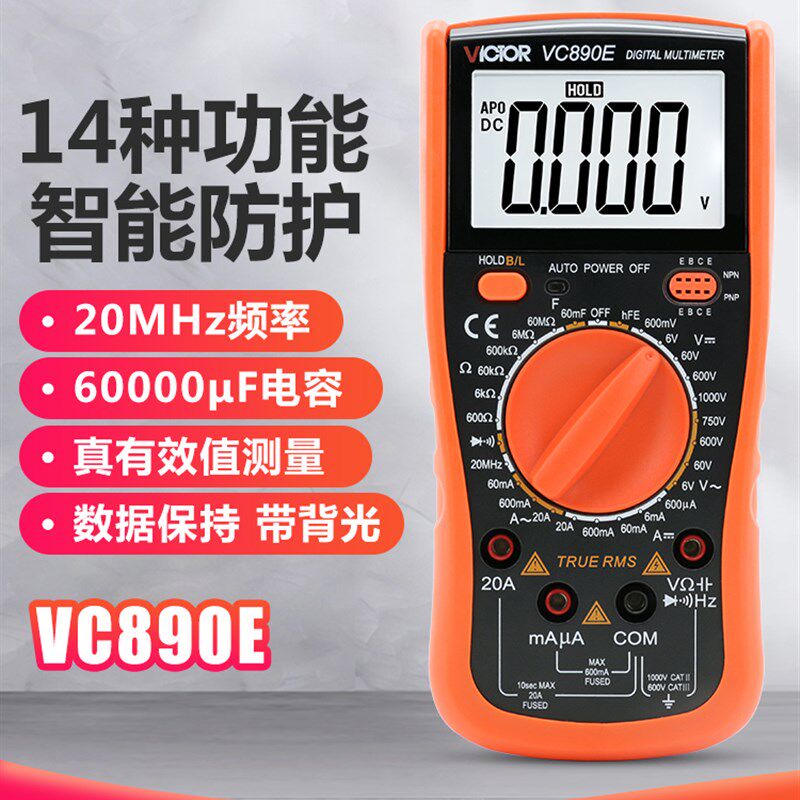 胜利万用表数字万能高精度电压多用表数显电表背光自动关机VC890E