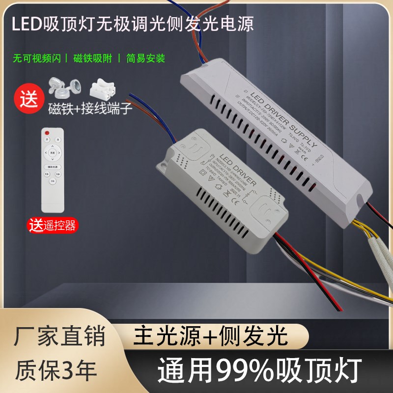 LED电源驱动镇流器通用无极调光三色变光吸顶灯恒流变压器侧发光