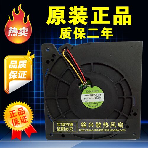 建准SUNON PMB1212PLB1-A 12032 12V 13.6W 12CM涡轮风扇鼓风机