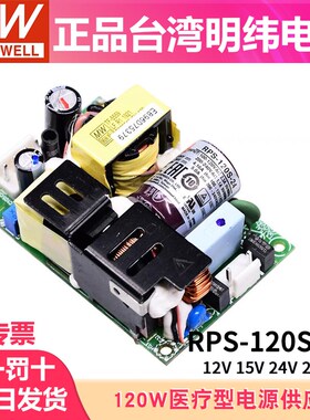 明纬RPS-120S开关电源mps医疗PCB型12V15V24V27V48V绿色裸板电源