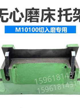 无锡机床厂M10100切入磨刀板架 塞磨托架 正品销售无心磨床配件