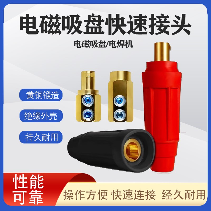 电磁吸盘接头起重磁铁连接器DKJ-35/DKL-35/50电缆线快速接头插头