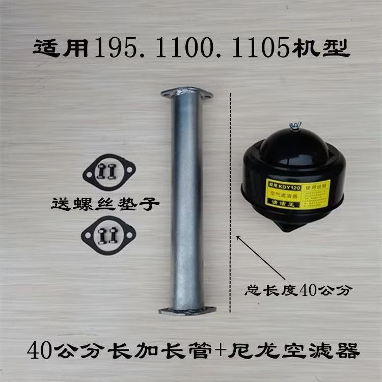 单缸柴油机1100/1105/1110/1115/1125改装加高进气管 尼龙空滤器