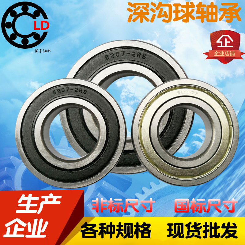 非标深沟球轴承内径15 17 18 19外21 24 26 28 30 32 35 37 38 40