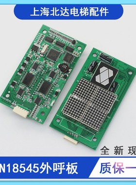 巨人通用电梯外呼显示板A3N18545 电梯外招板A3J18546 全新现货