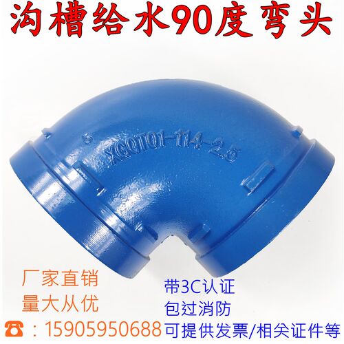 给水弯头 饮用供水管DN80 100卡箍弯头 沟槽90度45度弯头抱箍接头