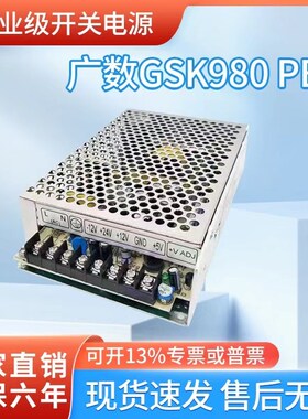 广数原装GSKPB2 PC2数控5V5A/24V1.5A/12V0.5A/12V0.5A凯恩帝电源