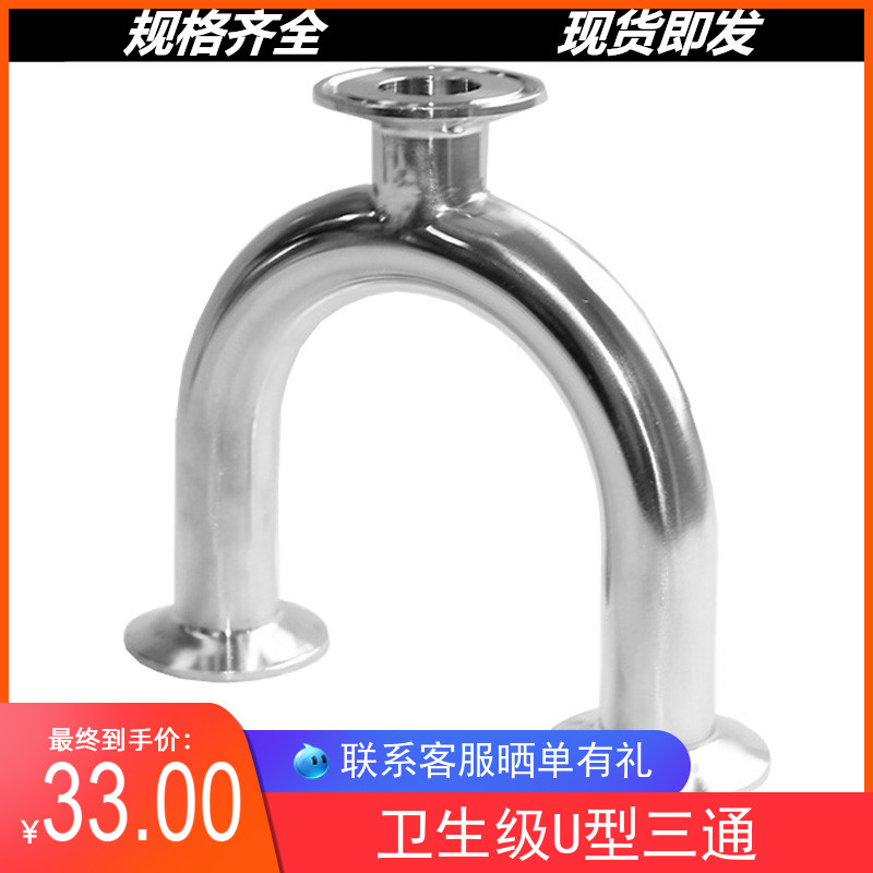 不锈钢U型三通卫生级304快装卡箍卡盘180度焊接式U型三通U型弯管