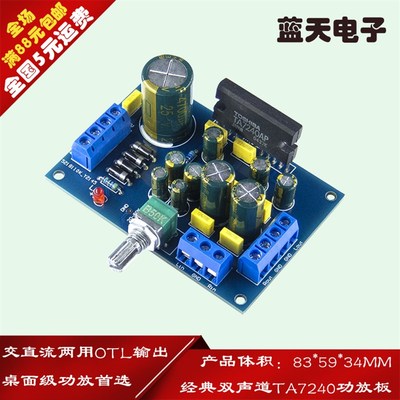 TA7240AP功放板 磁带收录机 卡座机常用功放模块 成品套件PCB空板