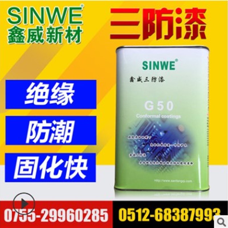 鑫威线路板绝缘胶防潮油防水油防护电路板防潮油荧光树脂三防油1L