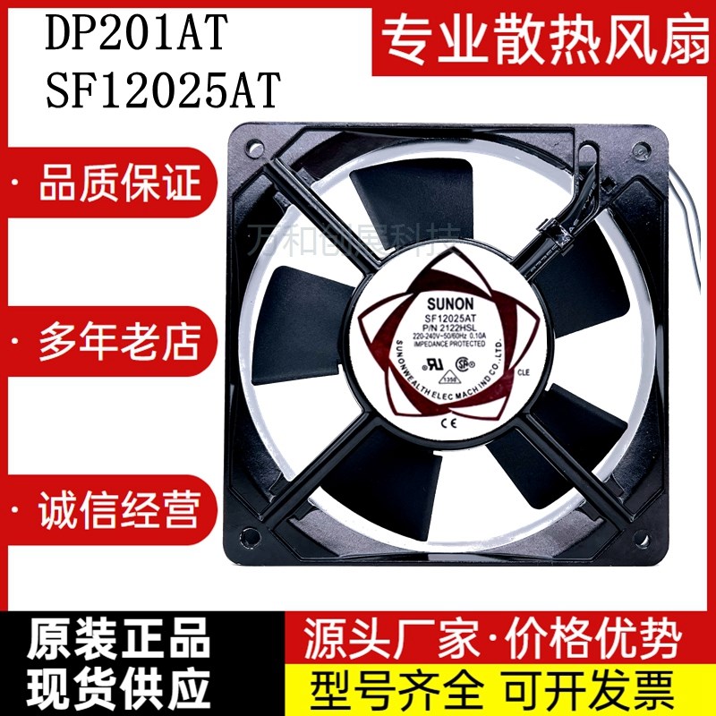 DP201AT/SF12025AT P/N2122HBL HSL SUNON建准12CM 220V散热风扇