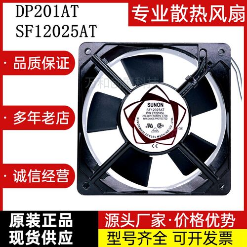 DP201AT/SF12025AT P/N2122HBL HSL SUNON建准12CM 220V散热风扇