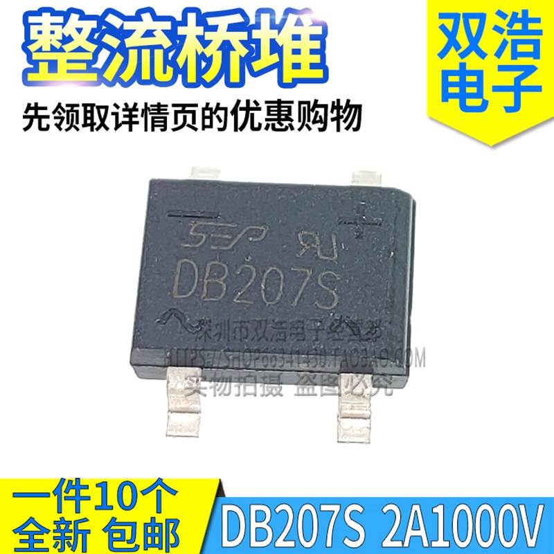 MB6S MB8S MB10S DB106S DB107S DB207S 单相整流桥堆 0.5A/1A/2A