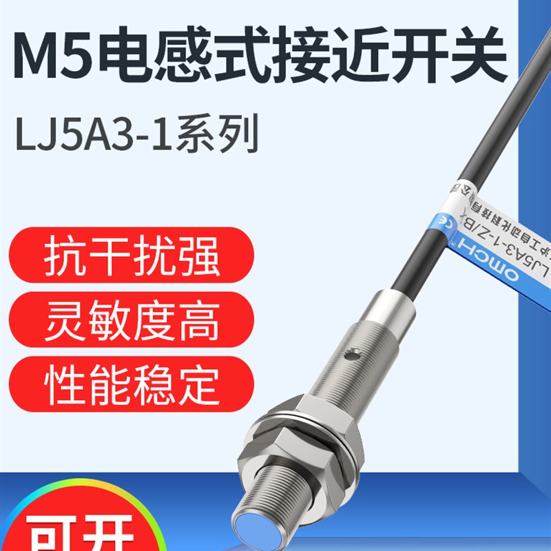 沪工接近开关LJ5A3-1-Z/BX/AY/EDX传感器M5微小型电感式金属感应