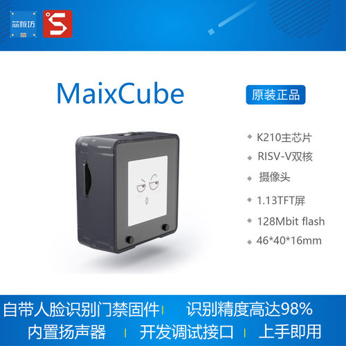 Sipeed  MaixCube 人脸识别 门禁模块 K210  开发板  grove接口