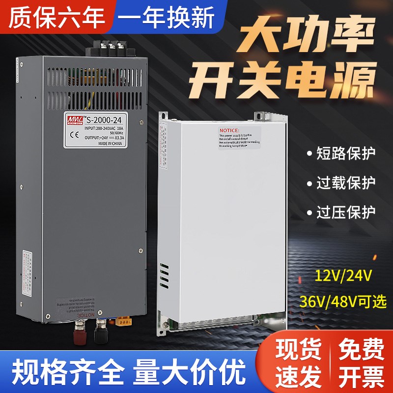 明纬大功率开关电源220V转12V24V36V48V直流500W600W1000W2000W