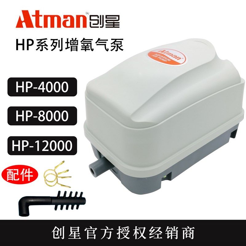 Atman创星鱼池大功率4000/8000/12000增氧泵家用鱼缸冲氧泵超静音