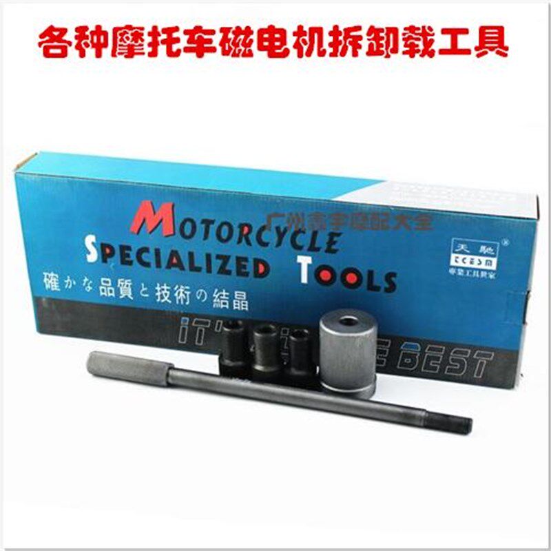 天驰摩托车磁电机万用拉码 多用磁电机拉码 摩托车维修专用工具