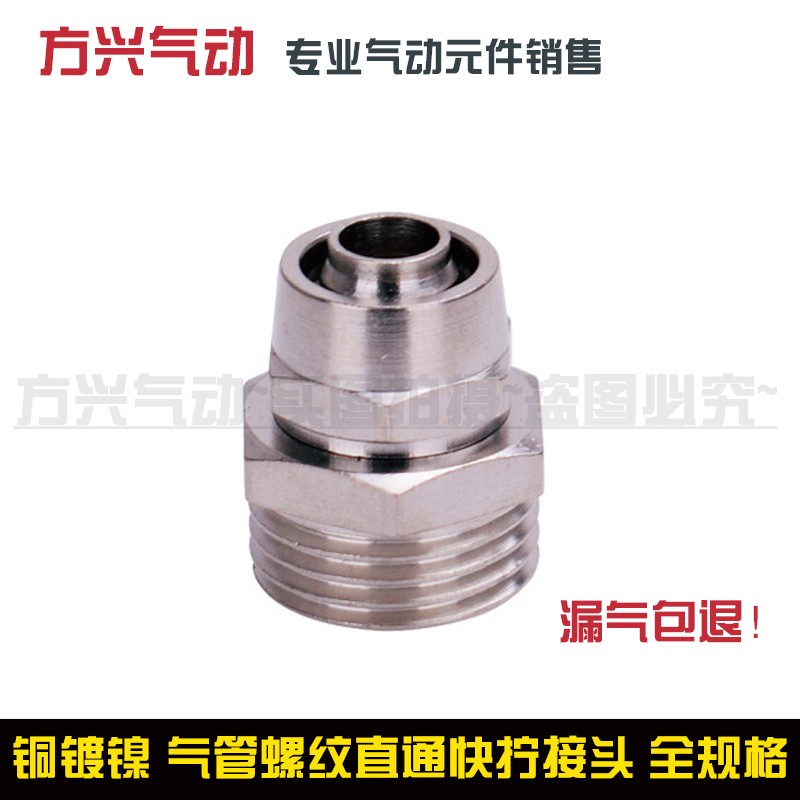 铜镀镍锁母PC气动直通气管快速快拧接头8-02/6-01/10-03/12-04/16