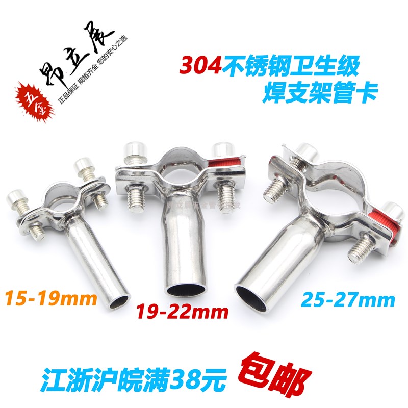 304不锈钢焊接管支架25卫生级管卡75固定支撑102圆柱抱箍140卡箍