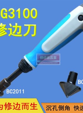 修边刀 沉孔修边器 深孔倒角 沉孔刀倒角刀 NG3100 BC2011 BC3011