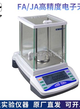 上海衡平FA1004/FA2004/FA3204/JA2003/JA5003高精度电子天平
