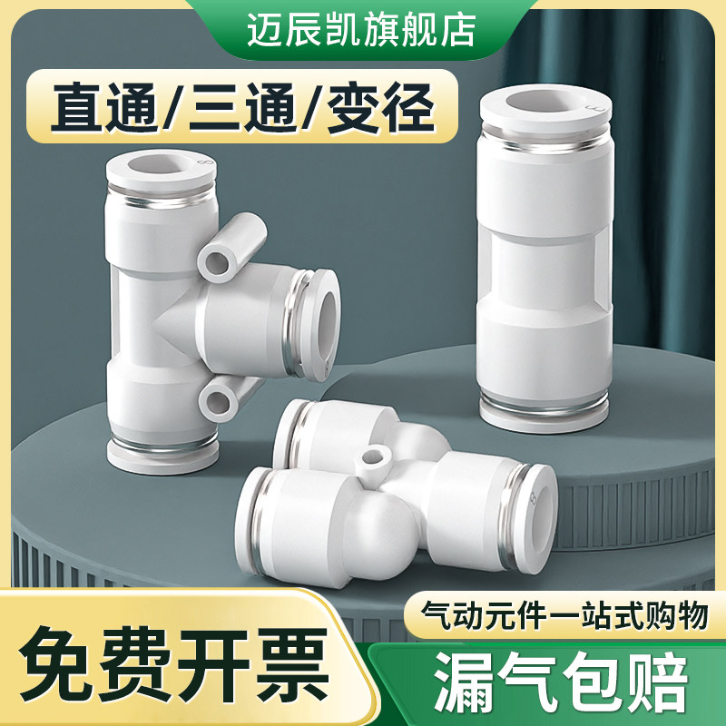 气动气管快速接头PU直通PE PY三通PG PEG PW变径快接快插配件大全