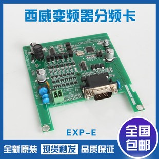 西威变频器AVY编码 器反馈PG卡分频卡 EXP 电梯配件 全新原装