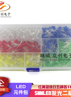 F5 5mm LED发光二极管 元件盒 红黄绿蓝白 5种各100只共500只盒装