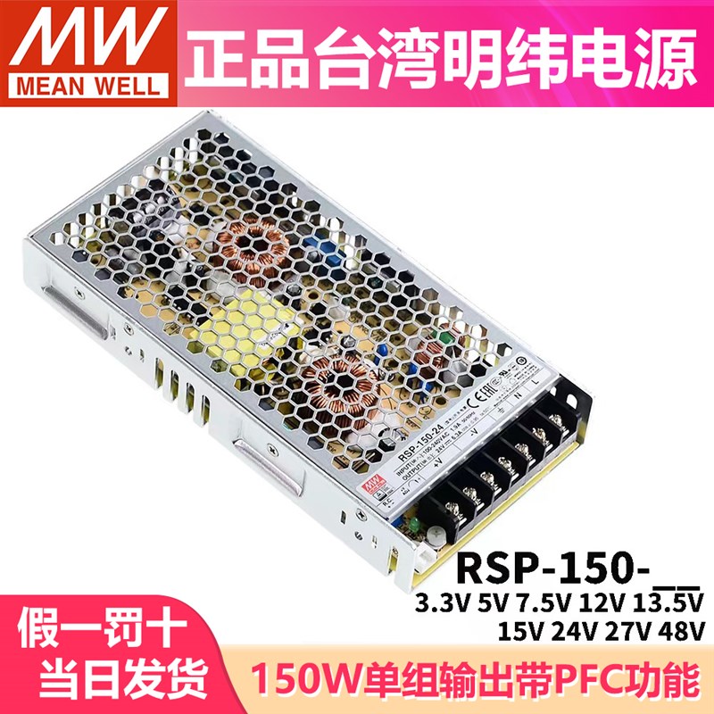 明纬开关电源RSP-150-24/3.3/5/7.5/12/13.5/15/27/48V W NES/SP