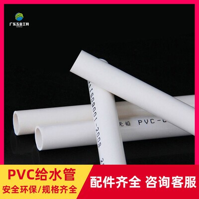 PVC白水管给水管PVC给水管配件硬塑料管子20 25 32 40 50 6375 90