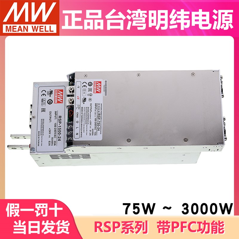 明纬RSP-320-24V开关电源75W150W200W500W750W1500W2000W220转48V