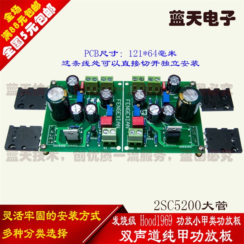 双声道hood 1969小甲类功放板 1969纯甲类功放板 DIY发烧成品套件