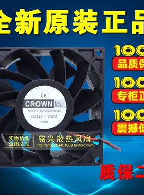 AGB09238B24H 台湾CROWN 24V 0.6A 0.8A 9CM 变频器 散热风扇9038