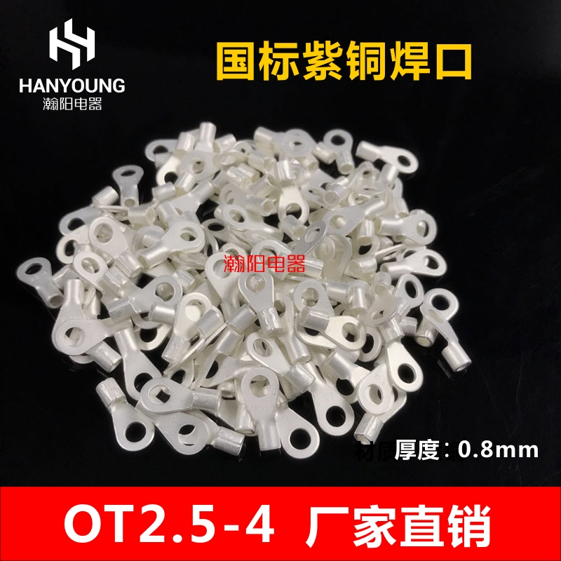 OT2.5-4 国标紫铜焊口圆形裸端头 冷压O型接线端子线鼻子厚0.8mm