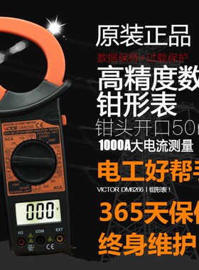 包邮原装正品胜利1000A钳形电流表DM6266数字钳表大钳口电流表