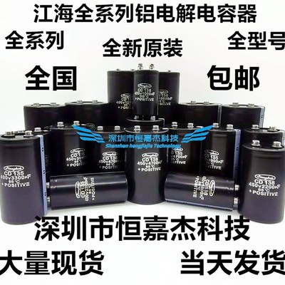 全新江海400V4700UF6800UF 3300UF450V8200UFCD135变频电解电容器