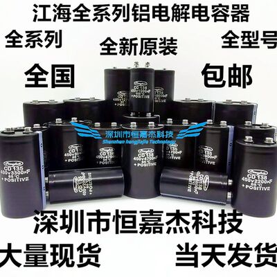 全新江海400V4700UF6800UF 3300UF450V8200UFCD135变频电解电容器