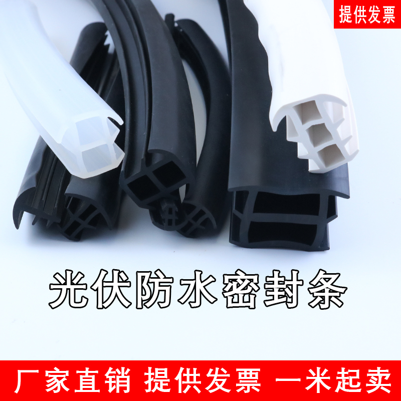 光伏板防水胶条大棚车库阳光房房顶T型填缝隙防漏水密封条可定做