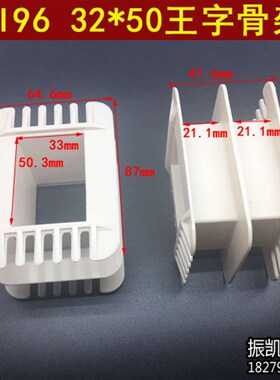 低频变压器骨架 EI96 32*50王字型骨架 32X50王字骨架