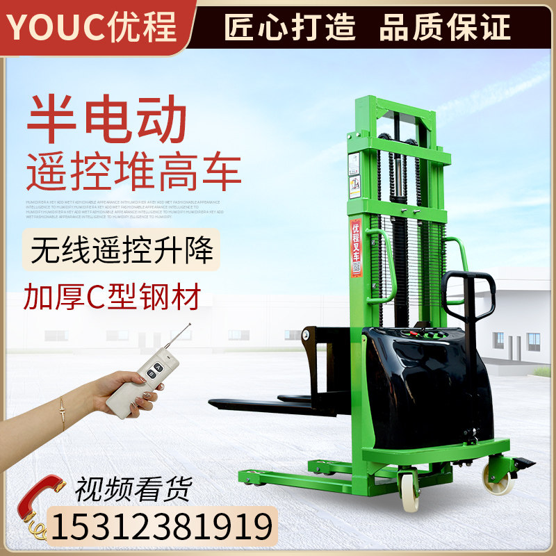 优程1吨半电动叉车充电液压升高车遥控堆高车2吨电瓶升降堆垛铲车